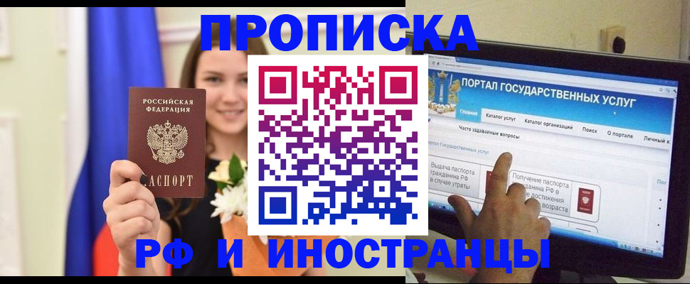 прописка 2025 в Тюменской области