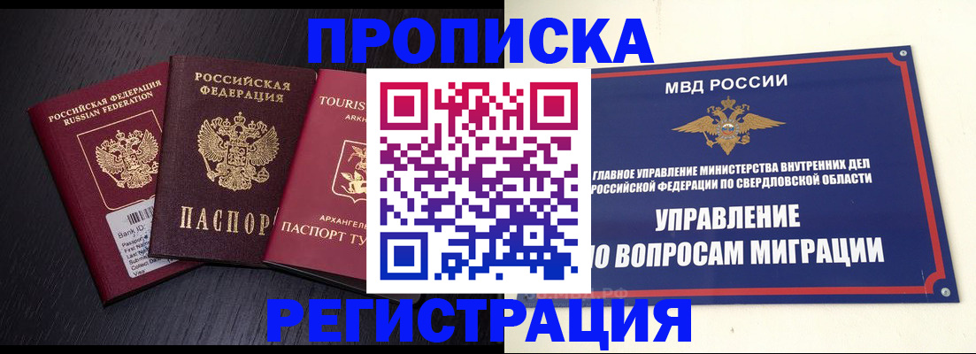 временная регистрация недорого в Тюменской области